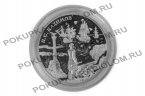3 рубля "Нахимов"