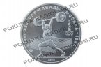 5 рублей 1979 год "Игры XXII Олимпиады.Штанга"