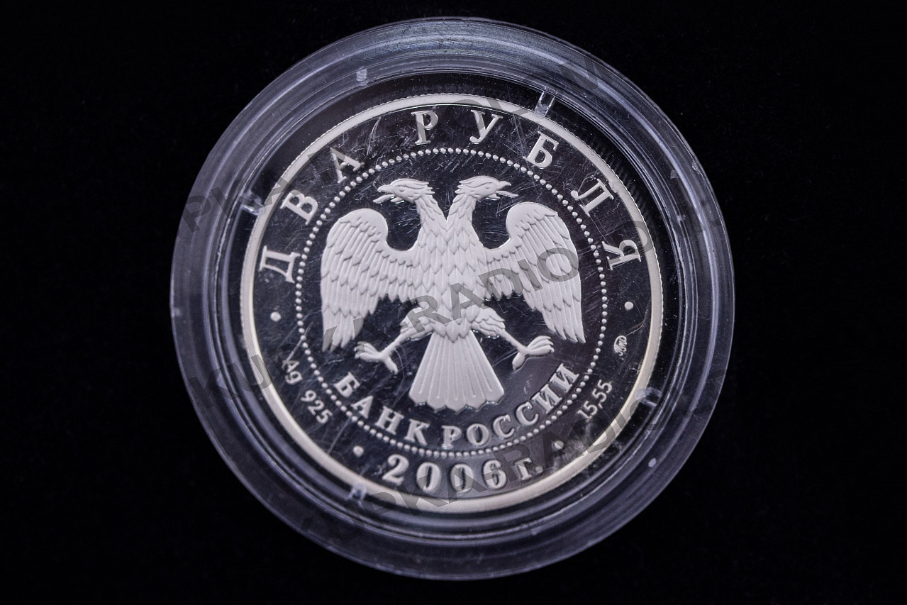 2 Рубля "С.А.Герасимов 1906-1985г" 2 Рубля "С.А.Герасимов 1906-1985г"