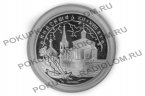 3 рубля "Кидекша"